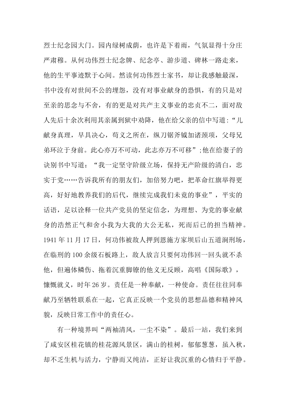 红色教育培训心得体会_第3页