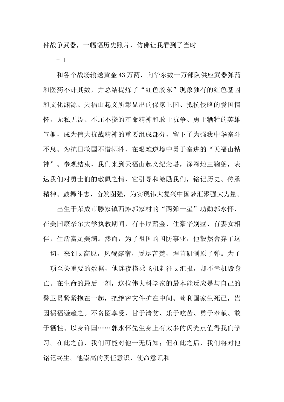 红色教育基地参观感悟范例五篇_第2页