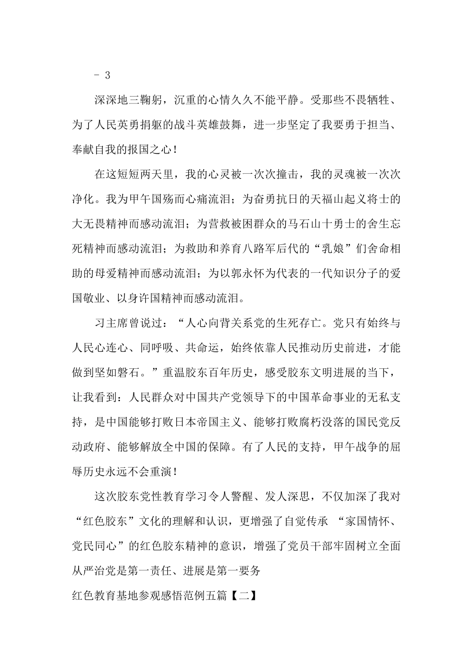 红色教育基地参观感悟范例五篇_第3页