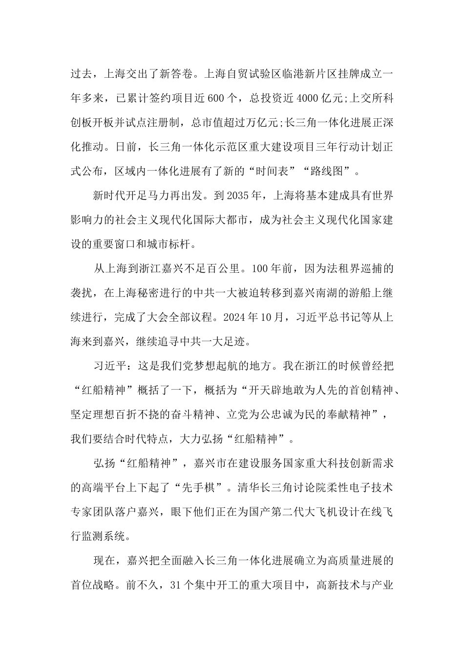 红色思想心得体会14篇_第2页