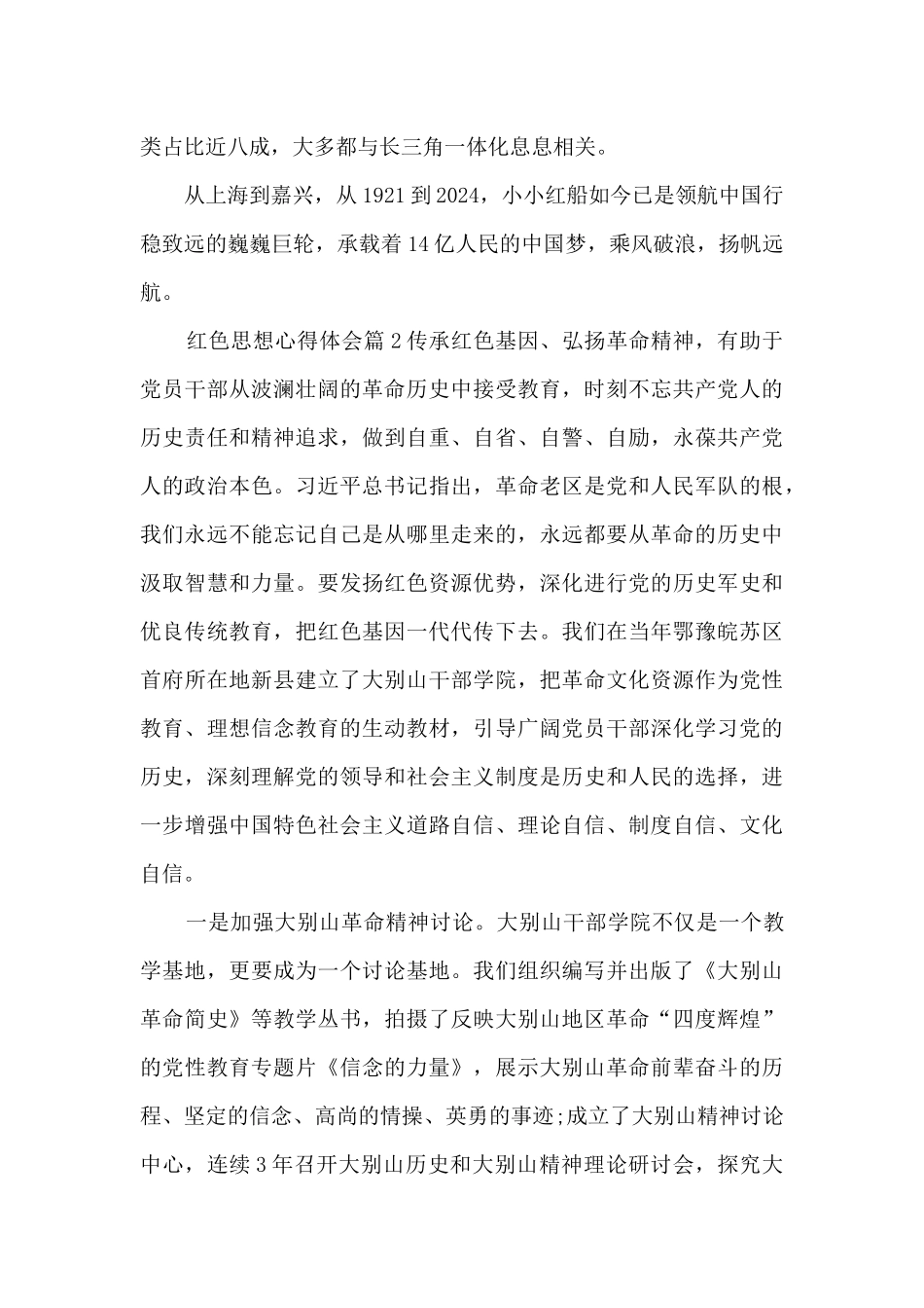 红色思想心得体会14篇_第3页