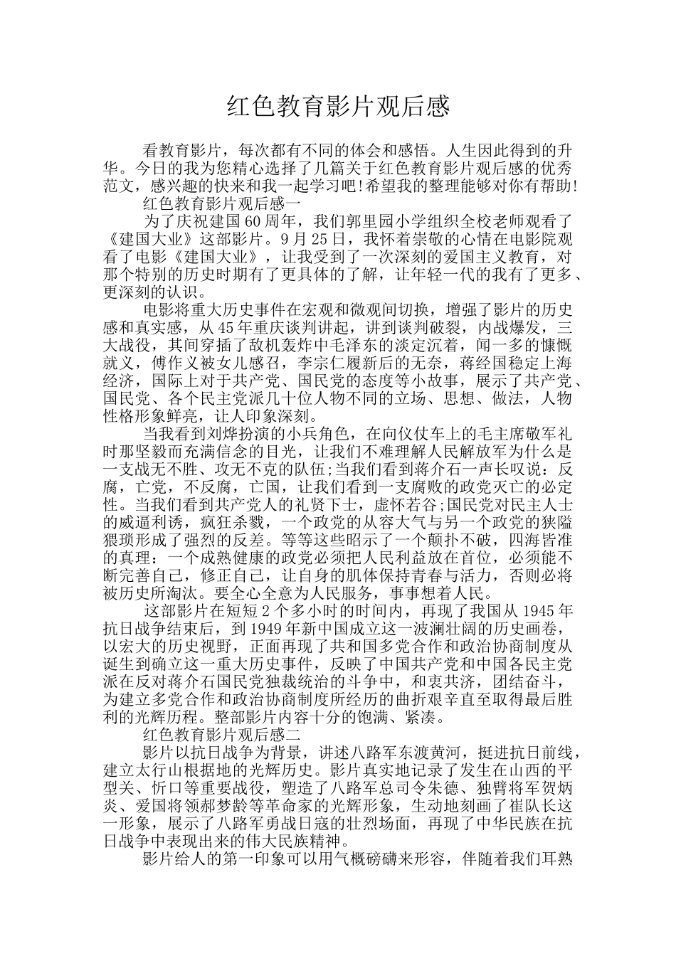红色教育影片观后感_第1页