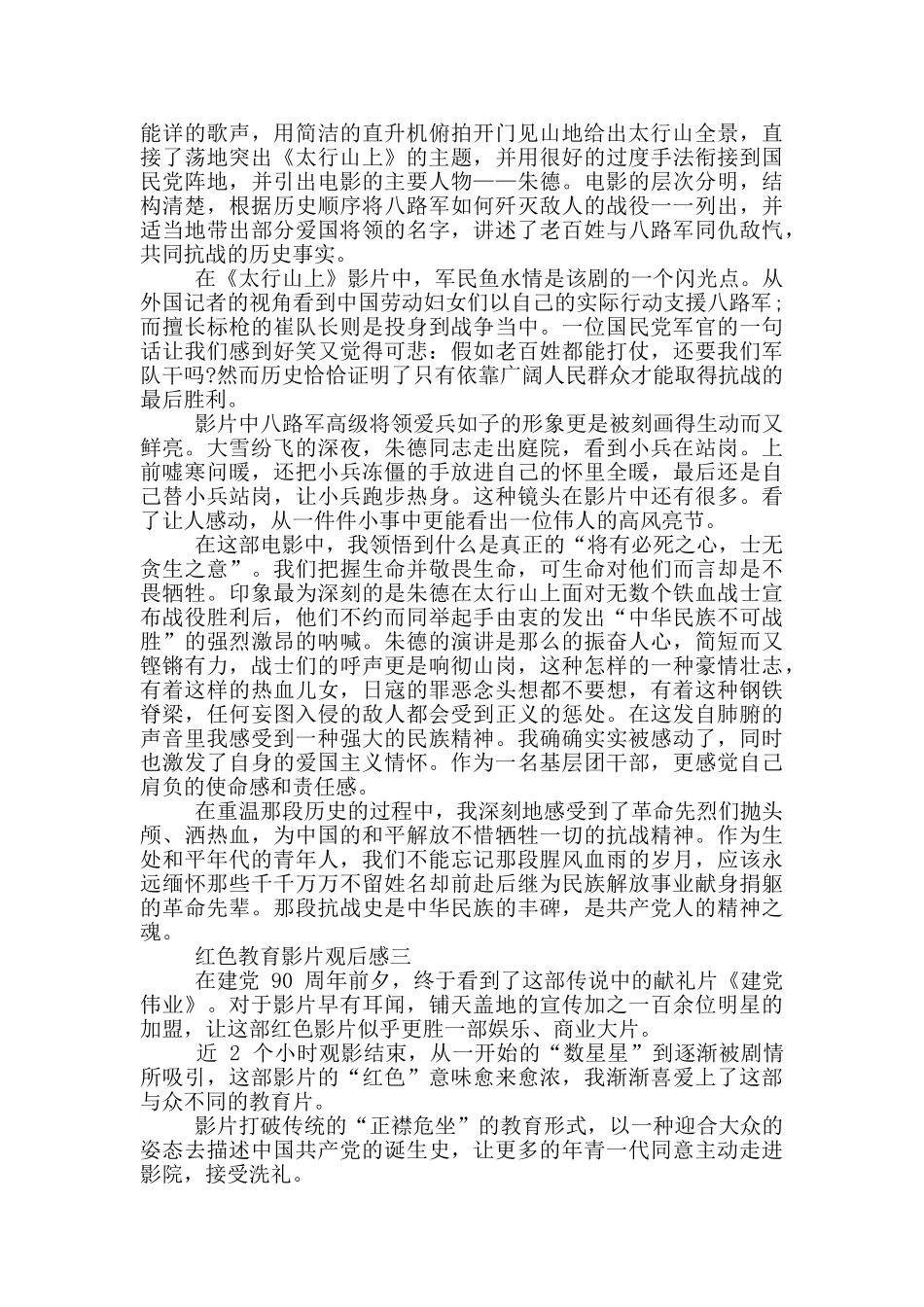 红色教育影片观后感_第2页