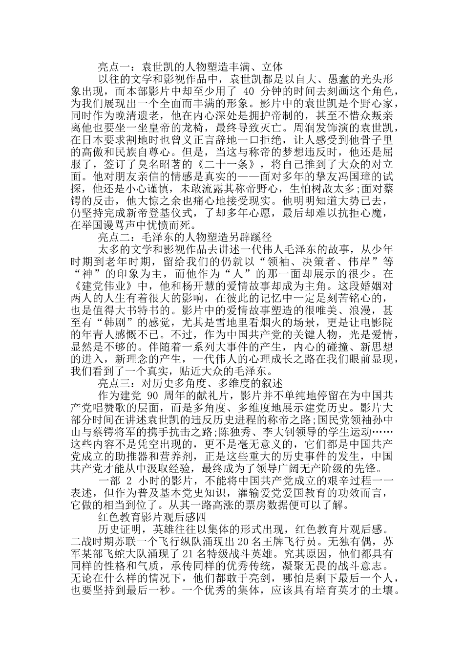 红色教育影片观后感_第3页