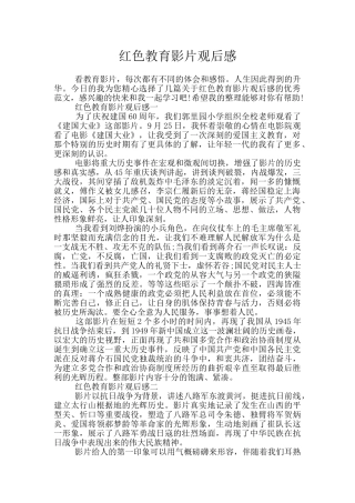 红色教育影片观后感