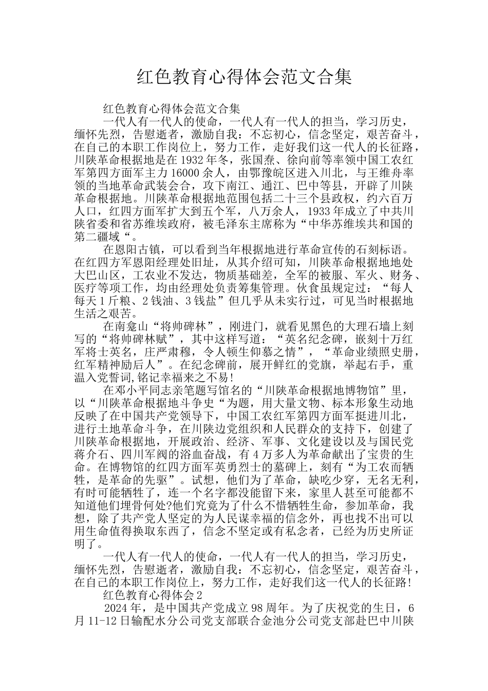 红色教育心得体会范文合集_第1页