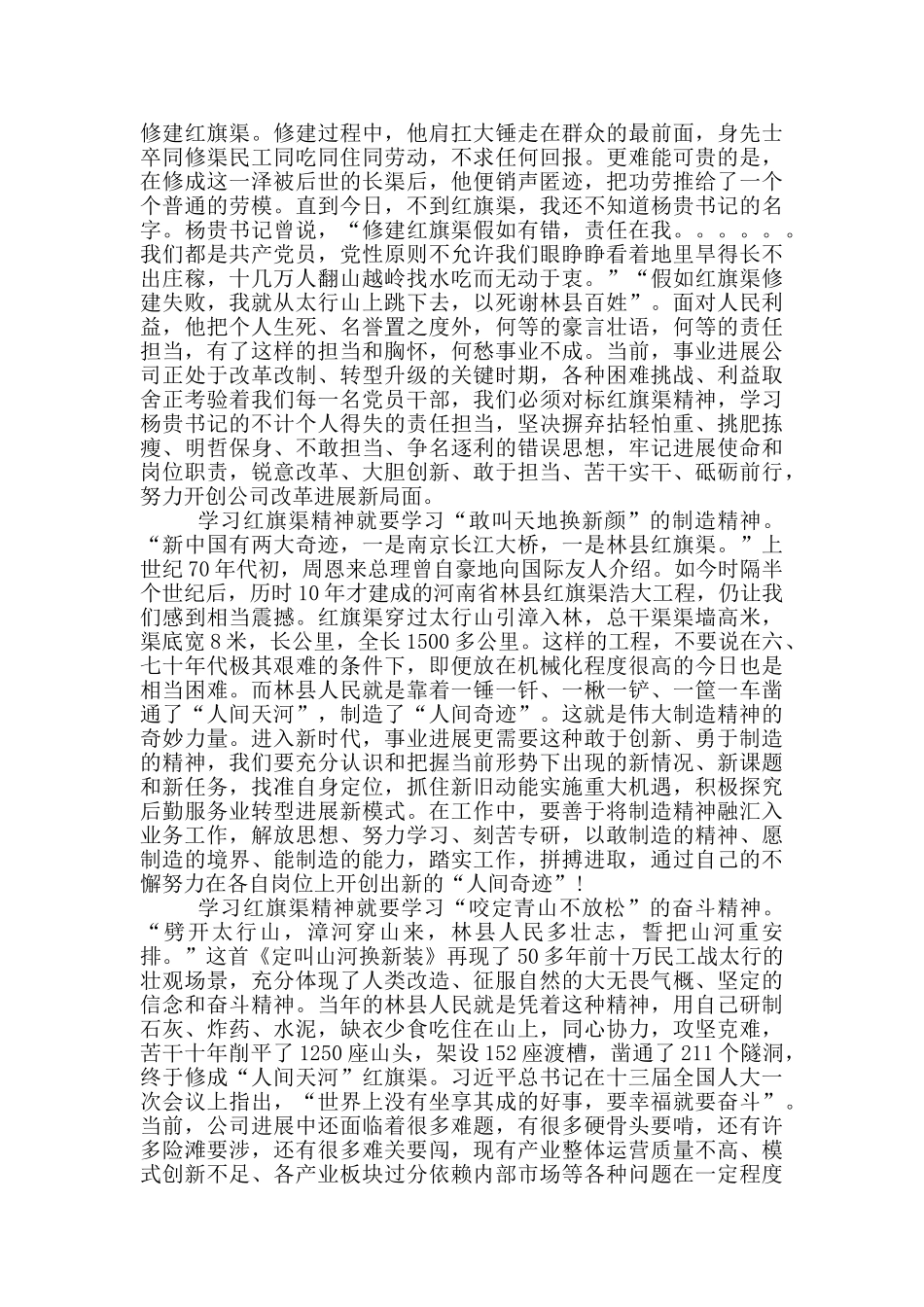 红色教育心得体会范文合集_第3页