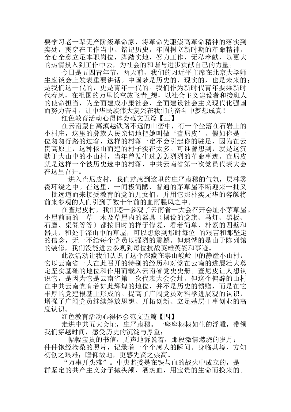 红色教育活动心得体会范文五篇_第2页