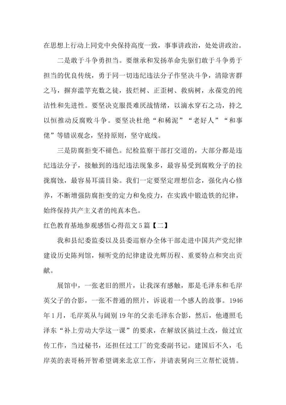 红色教育基地参观感悟心得范文5篇_第2页