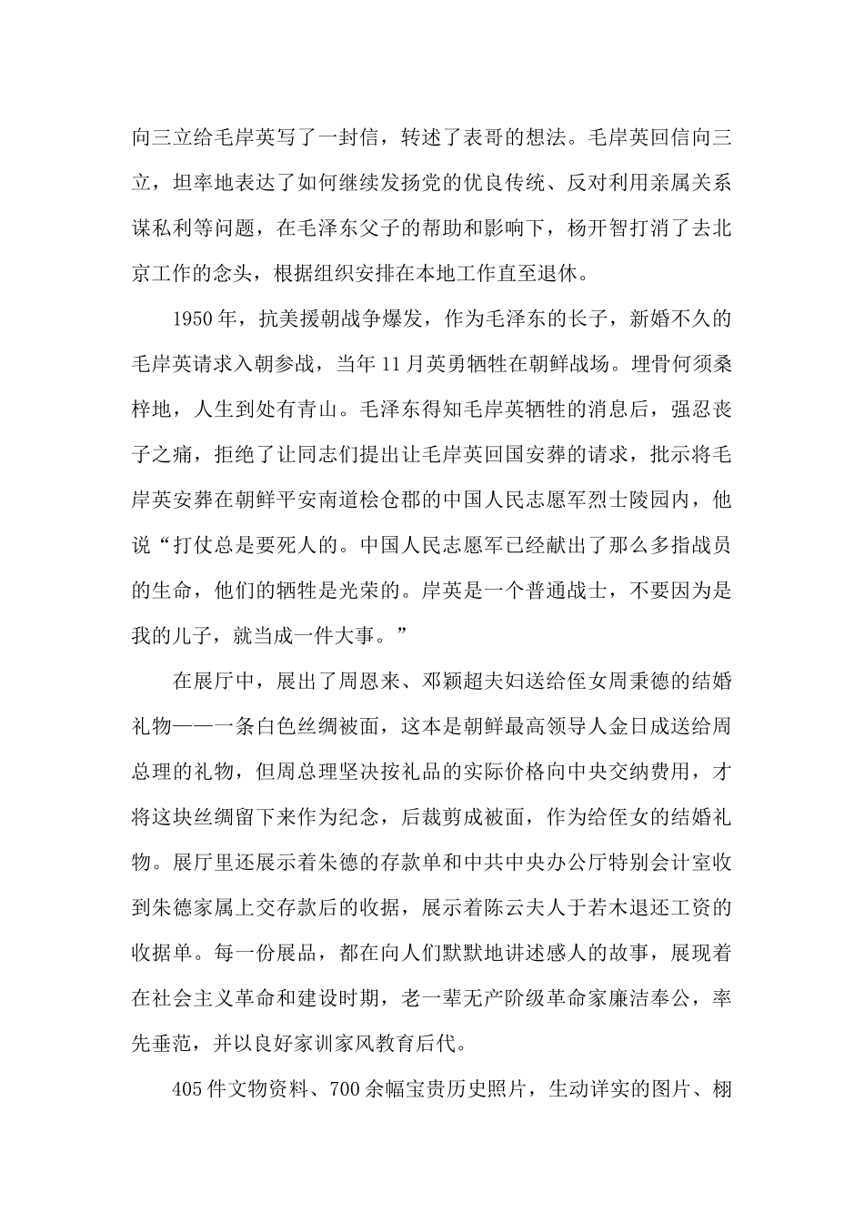 红色教育基地参观感悟心得范文5篇_第3页