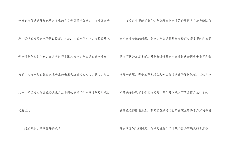 红色旅游文化产业发展路径研究_第3页