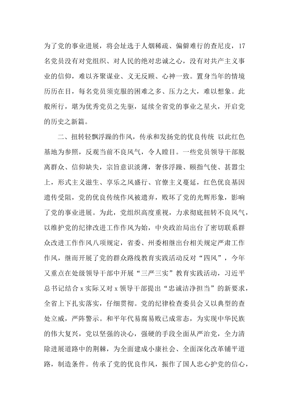 红色教育基地参观感悟优选参考模板_第2页