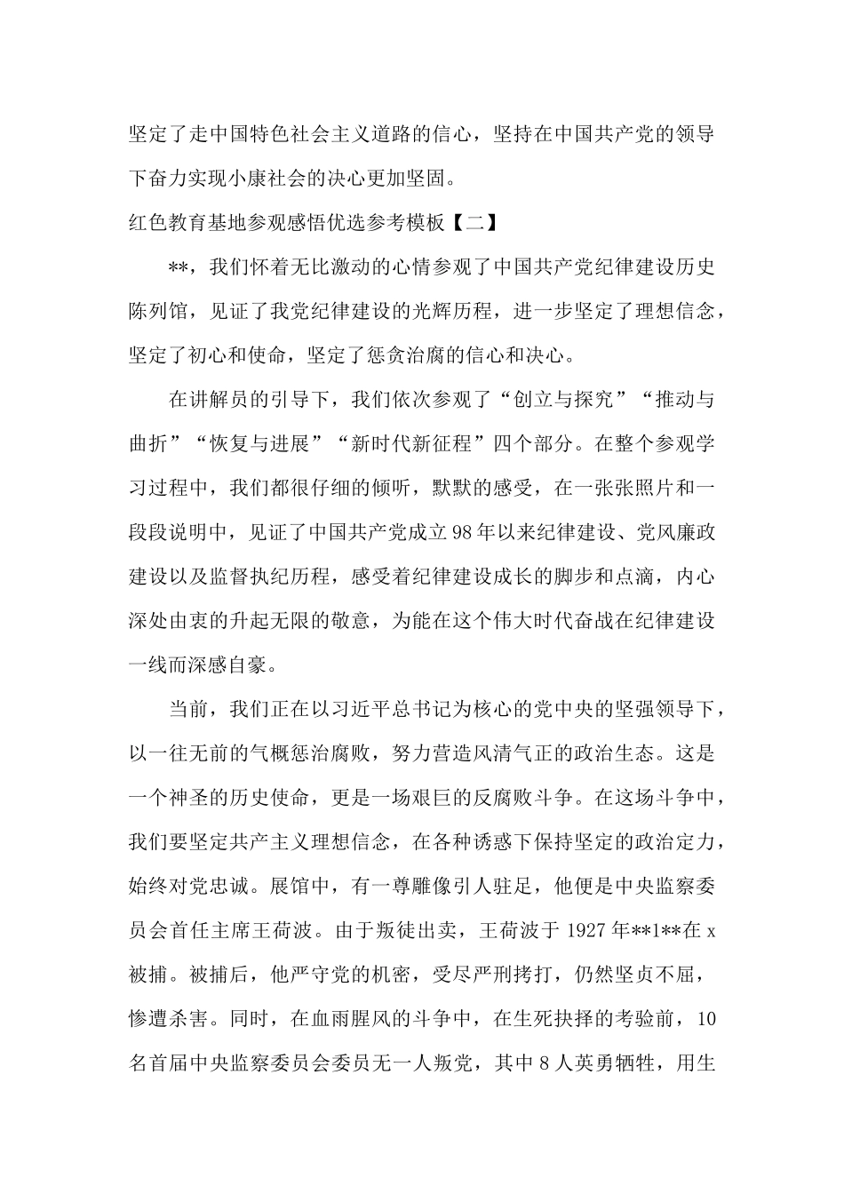 红色教育基地参观感悟优选参考模板_第3页