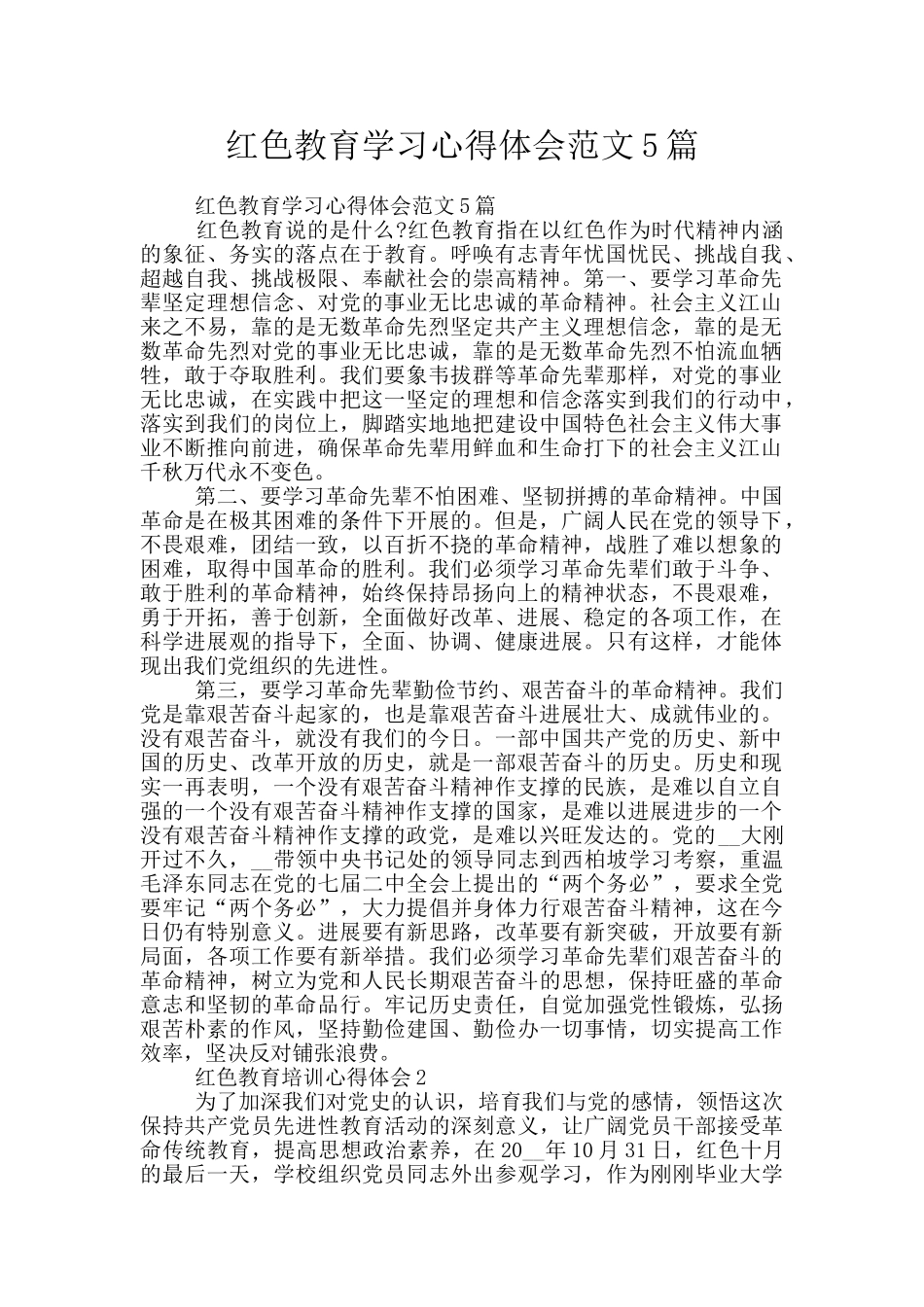 红色教育学习心得体会范文5篇_第1页