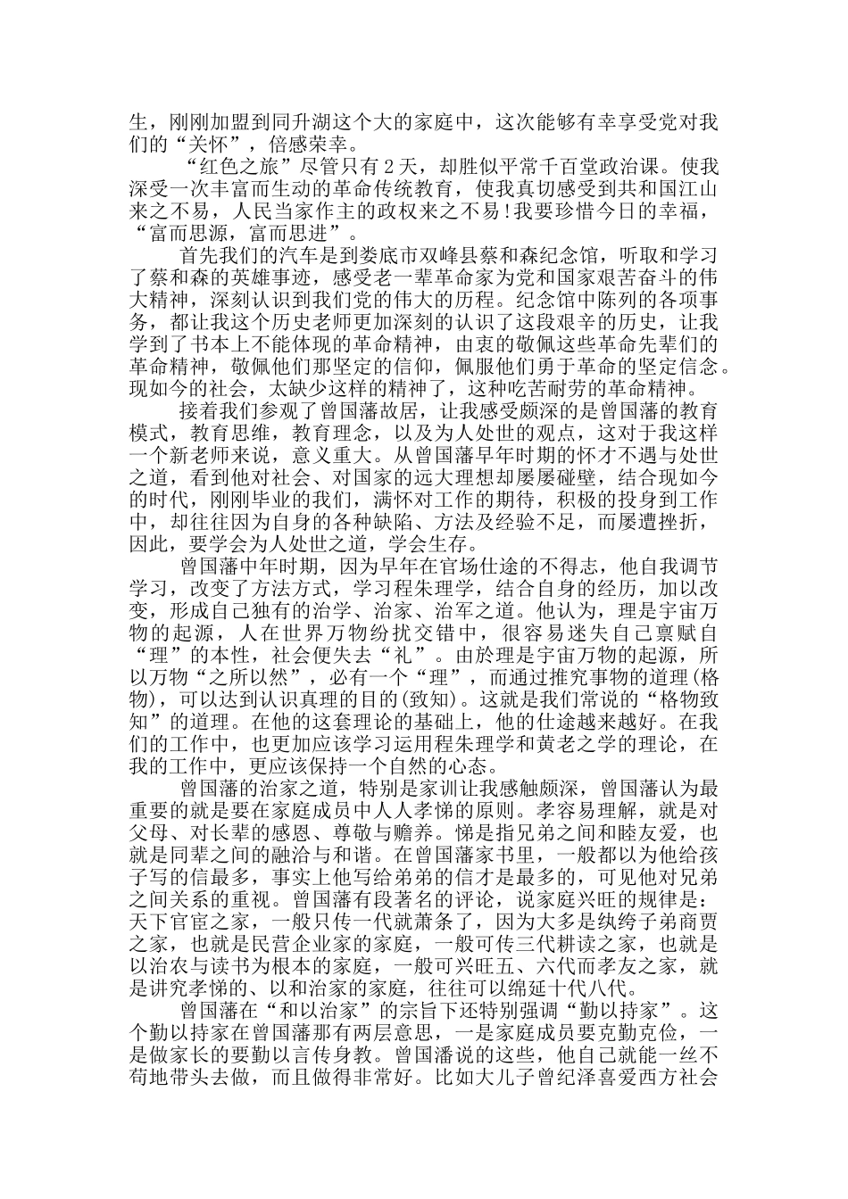 红色教育学习心得体会范文5篇_第2页