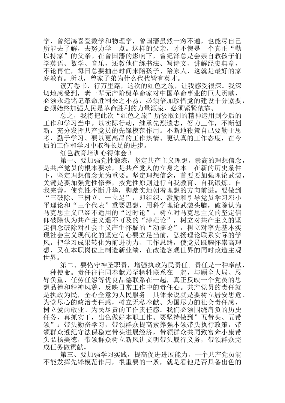 红色教育学习心得体会范文5篇_第3页