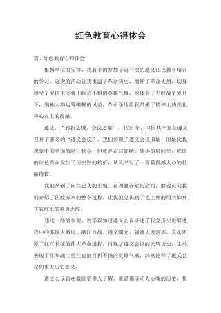 红色教育心得体会