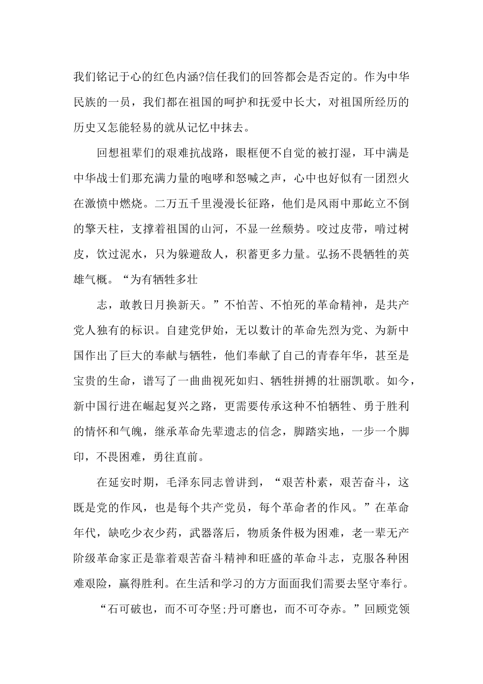 红色根脉强基工程心得体会_第3页