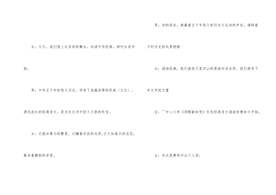 红色朗诵比赛主持词_第2页