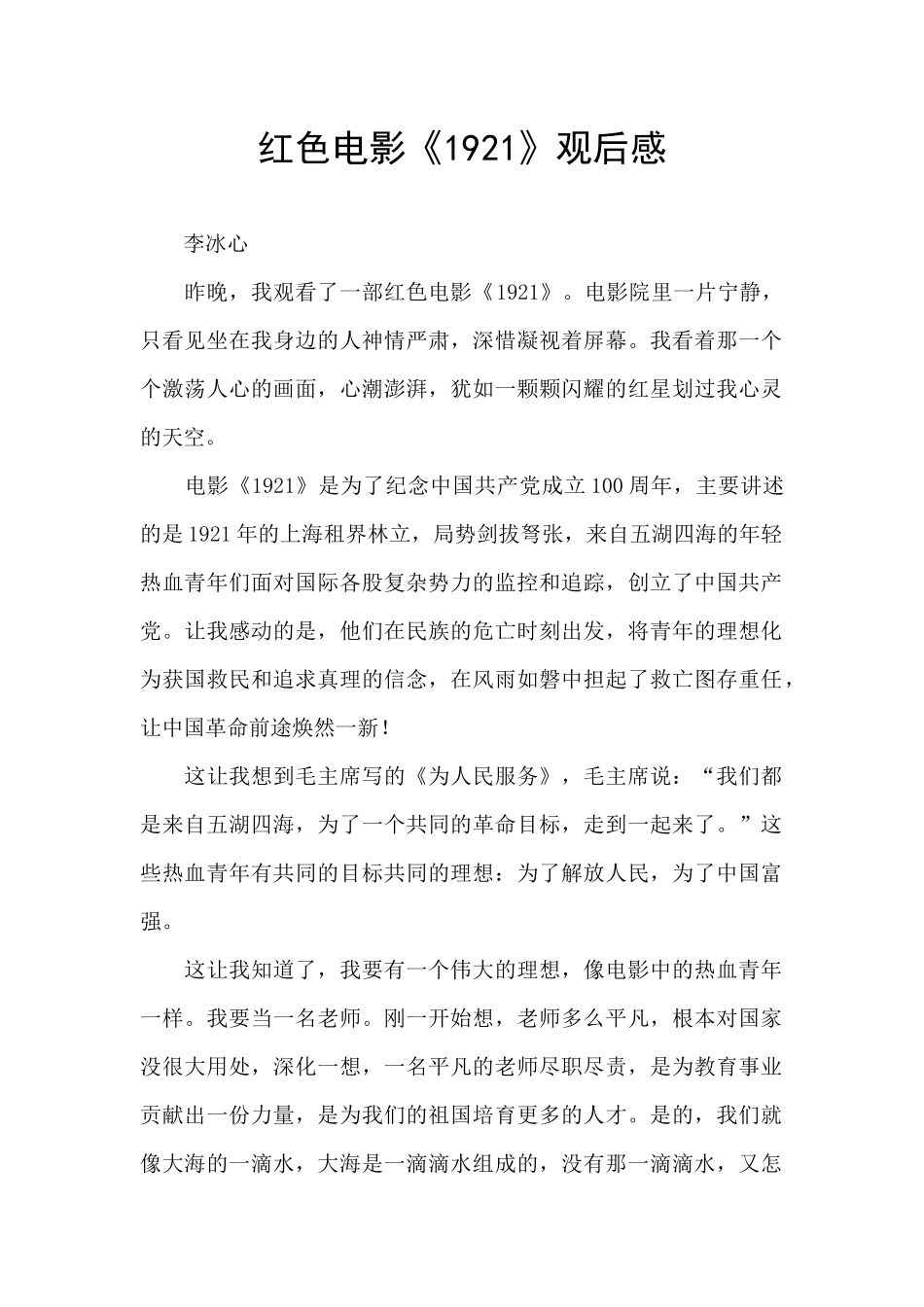 红色电影《1921》观后感_第1页
