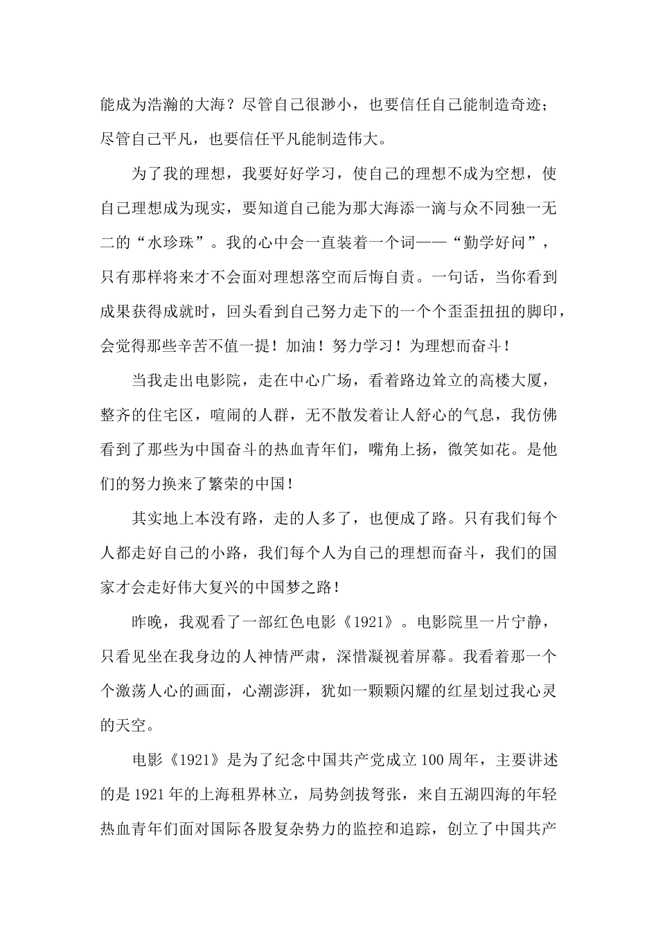 红色电影《1921》观后感_第2页