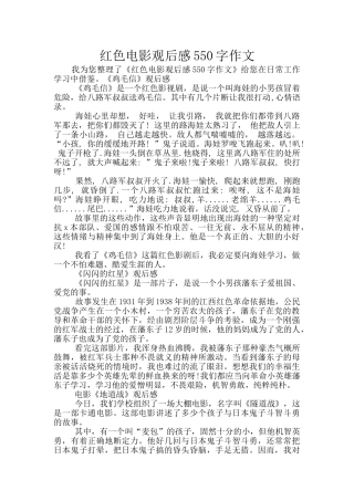 红色电影观后感550字作文