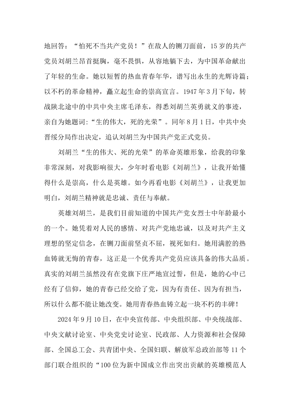 红色电影《刘胡兰》观后感400字三篇_第2页