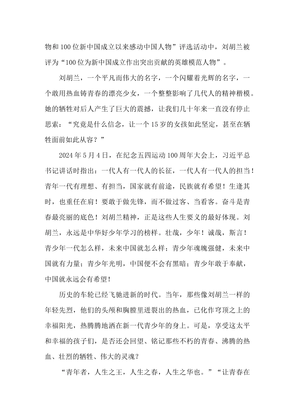 红色电影《刘胡兰》观后感400字三篇_第3页