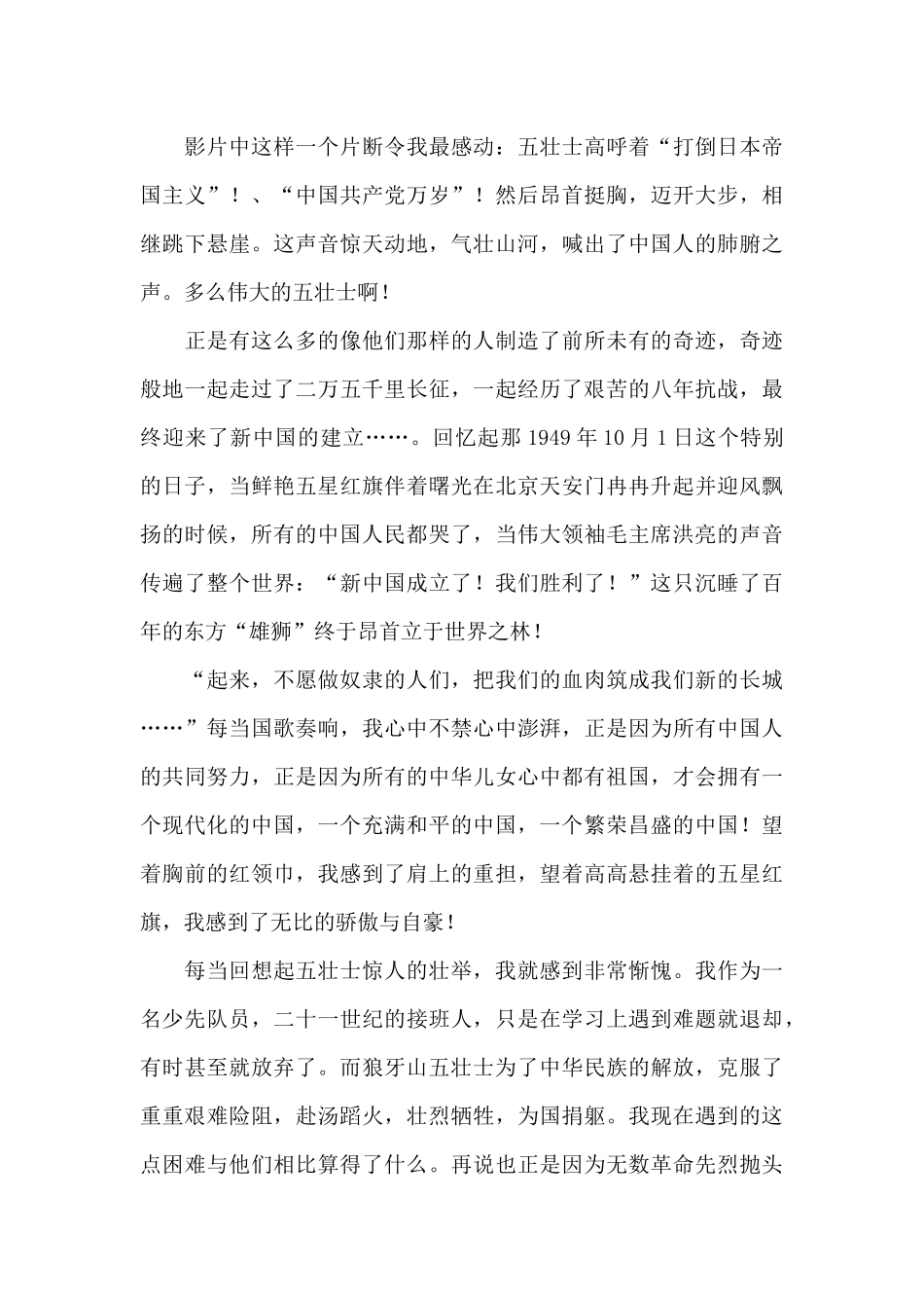 红色电影观后感精选参考范文_第2页