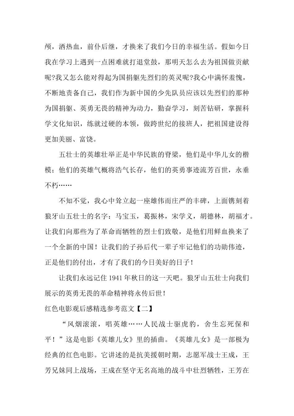 红色电影观后感精选参考范文_第3页