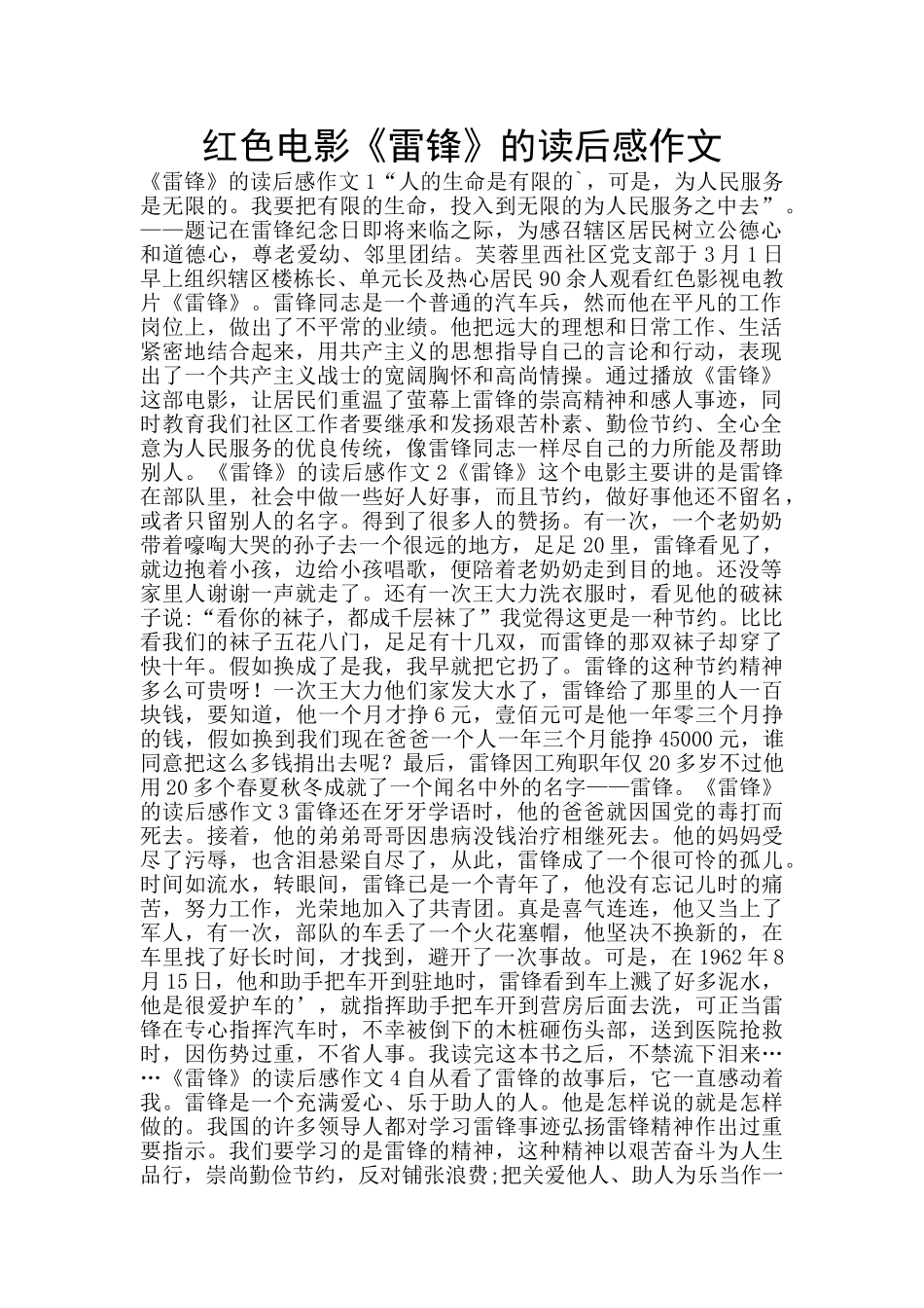 红色电影《雷锋》的读后感作文_第1页