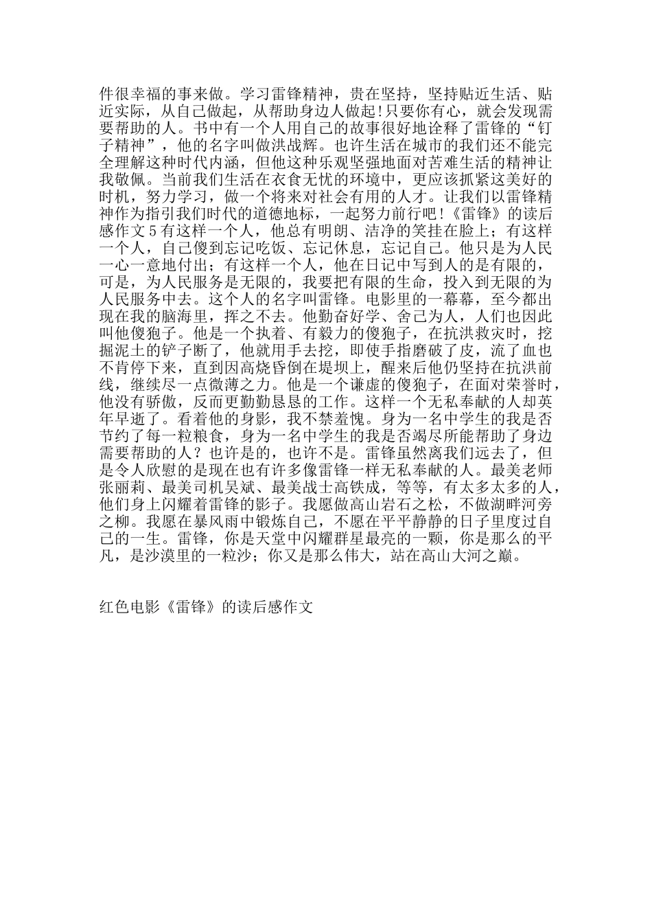 红色电影《雷锋》的读后感作文_第2页
