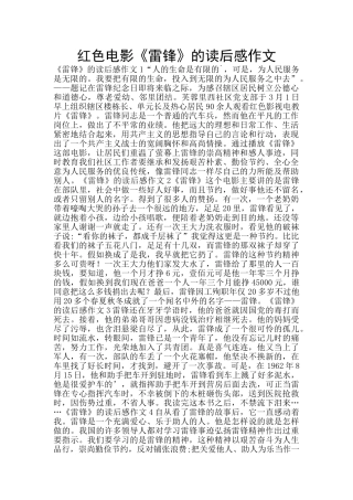 红色电影《雷锋》的读后感作文