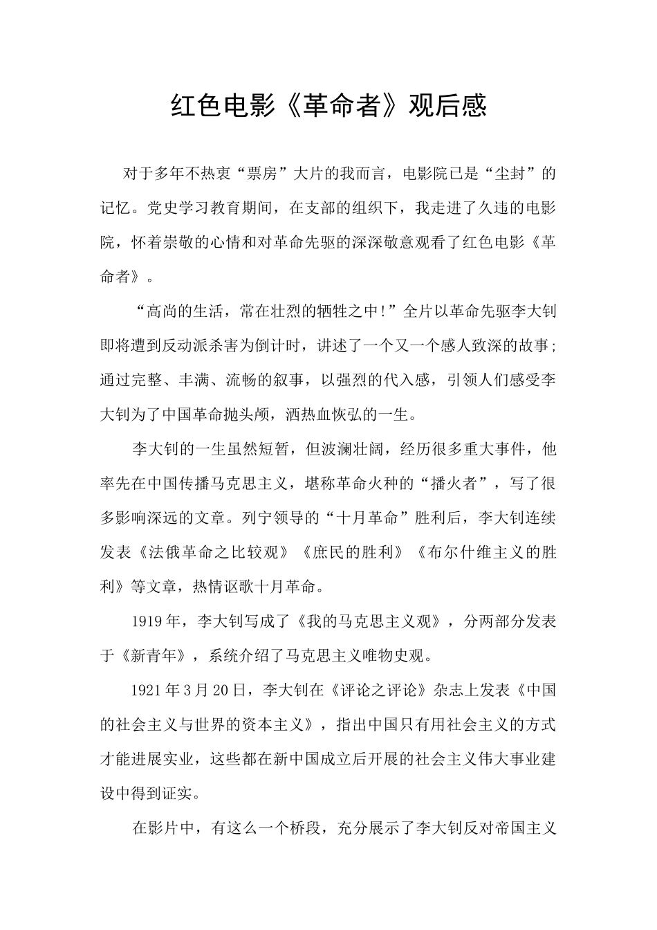 红色电影《革命者》观后感_第1页