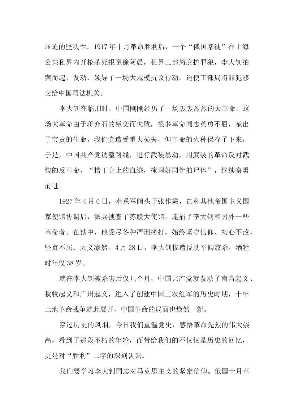 红色电影《革命者》观后感_第2页