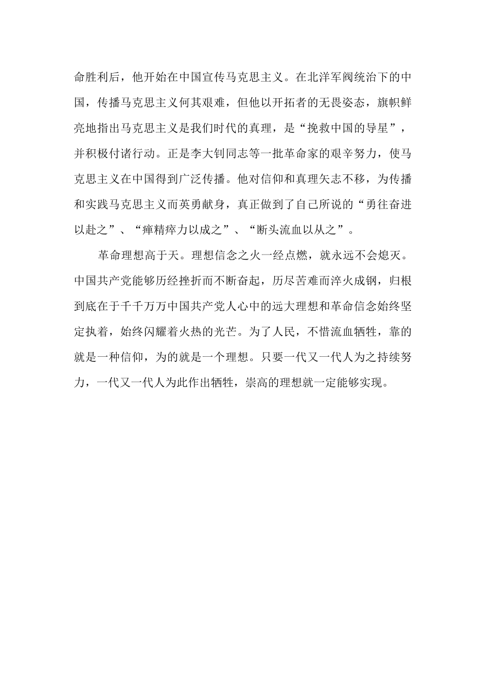 红色电影《革命者》观后感_第3页