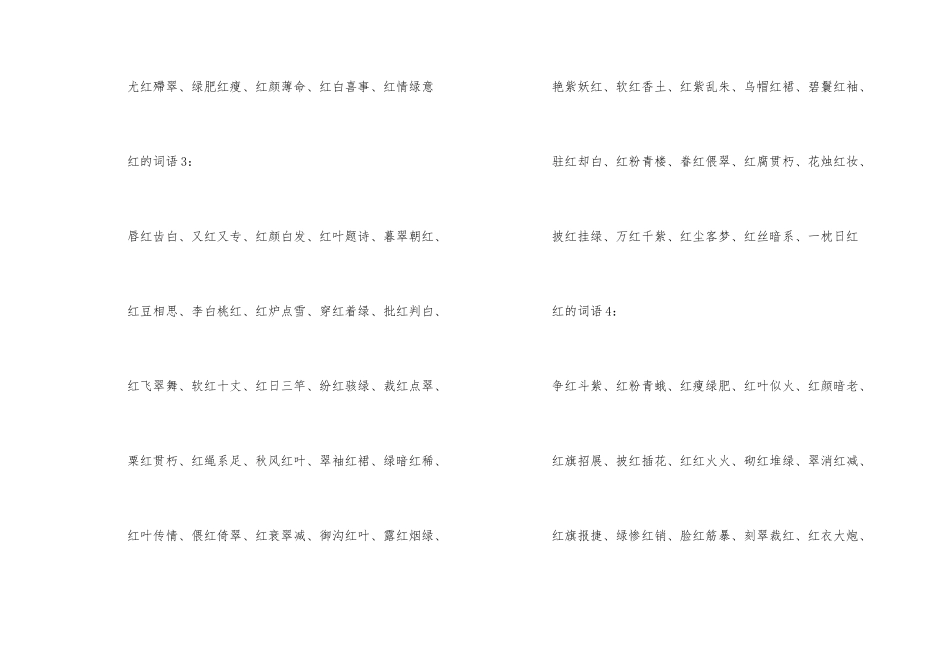 红色的词语大全_第3页