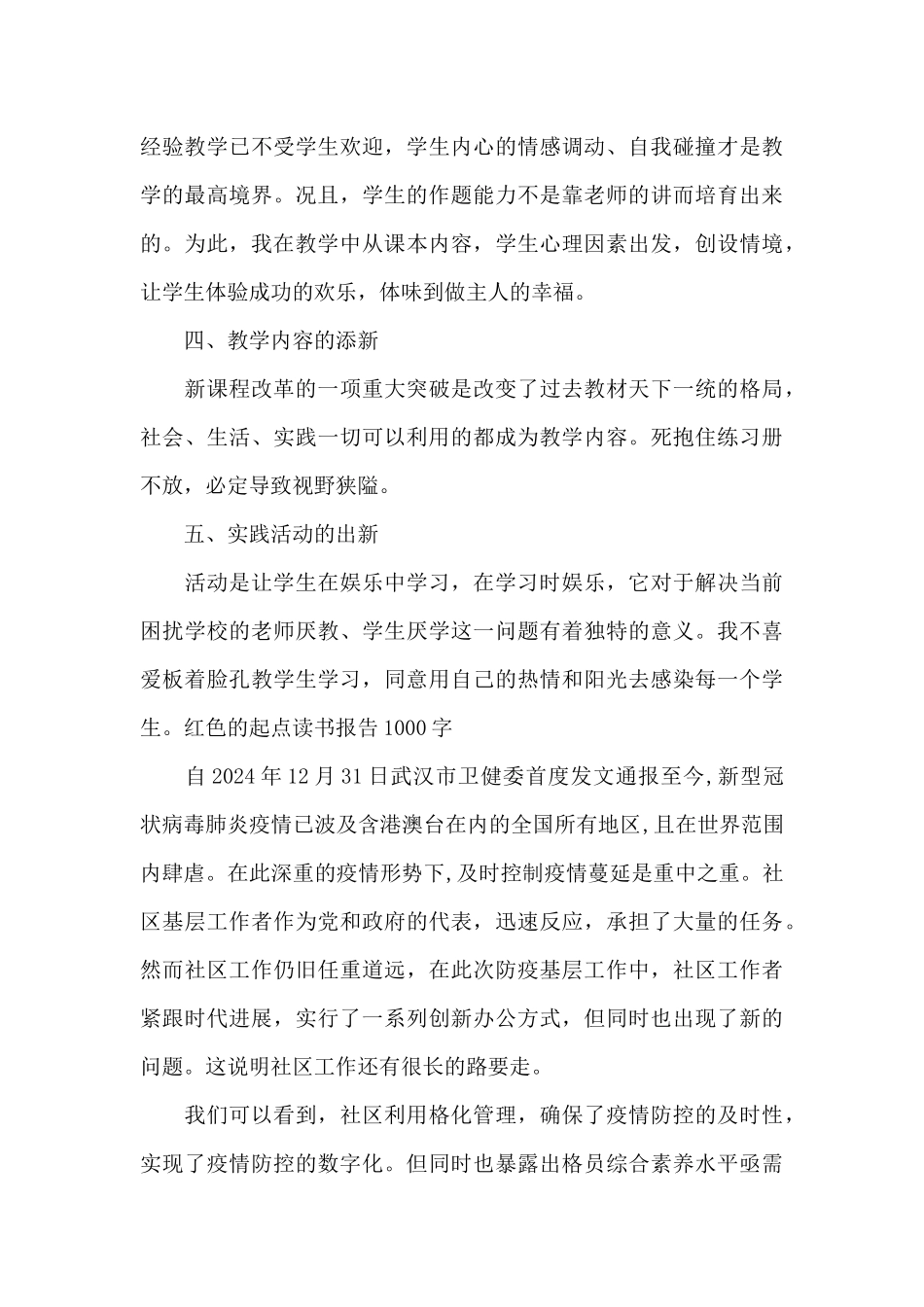 红色的起点读书报告1000字七篇_第3页