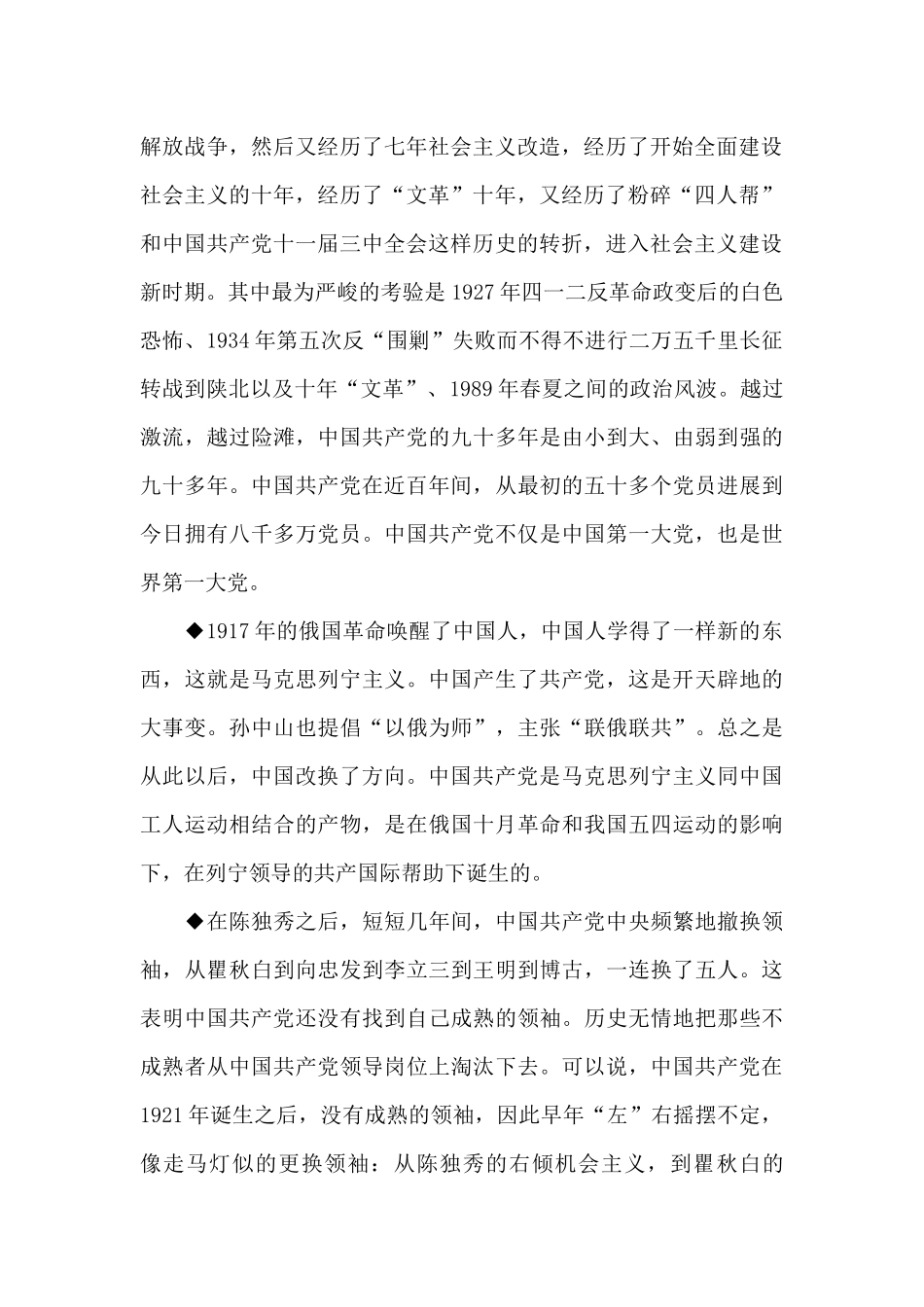 红色的起点读书报告6篇_第2页