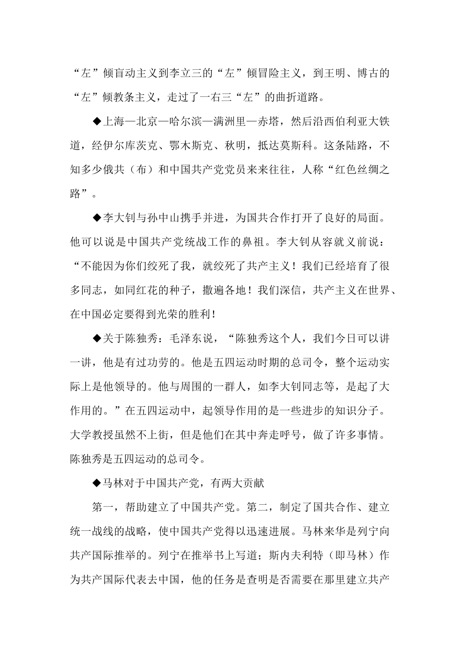 红色的起点读书报告6篇_第3页