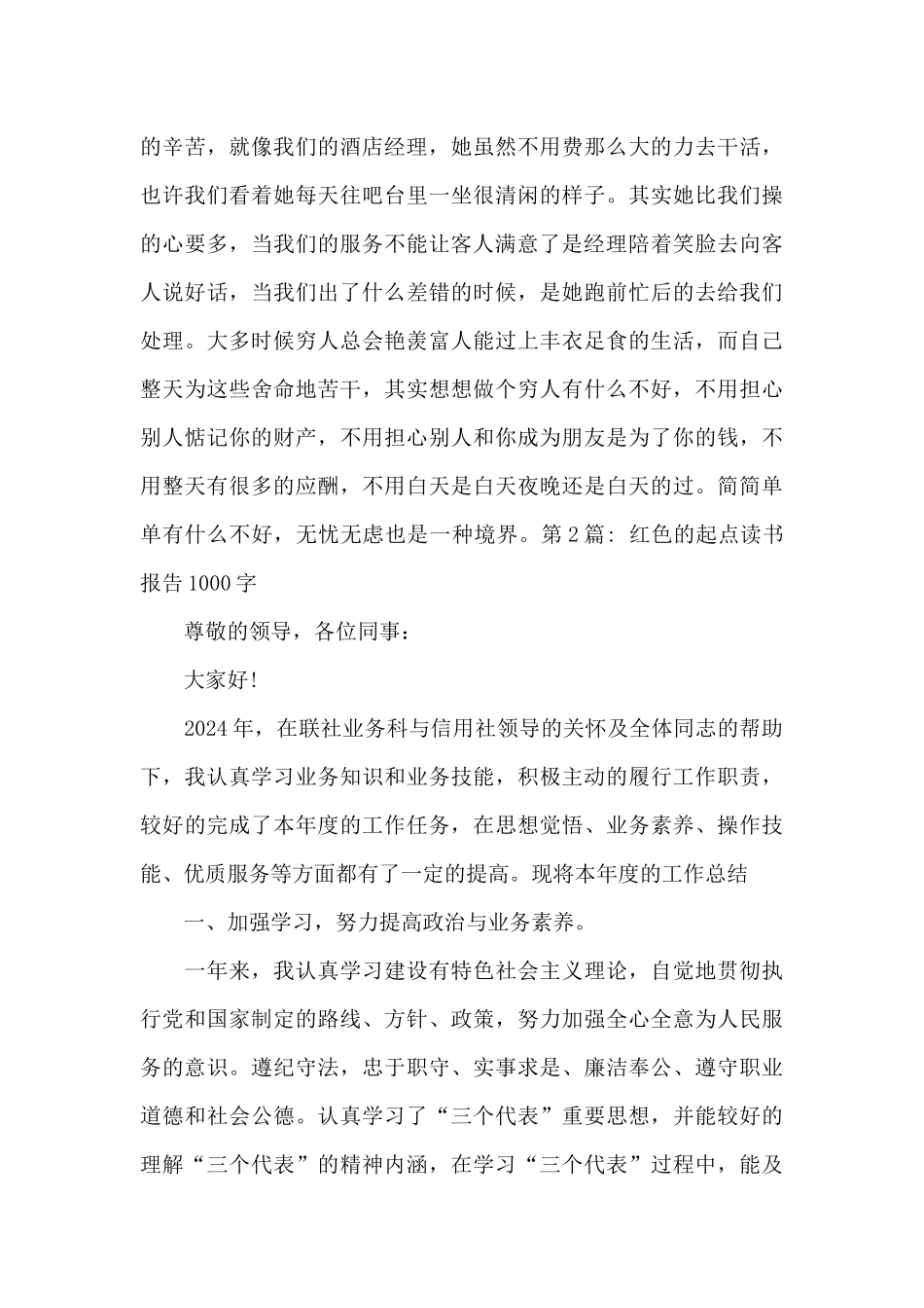 红色的起点读书报告1000字_第3页