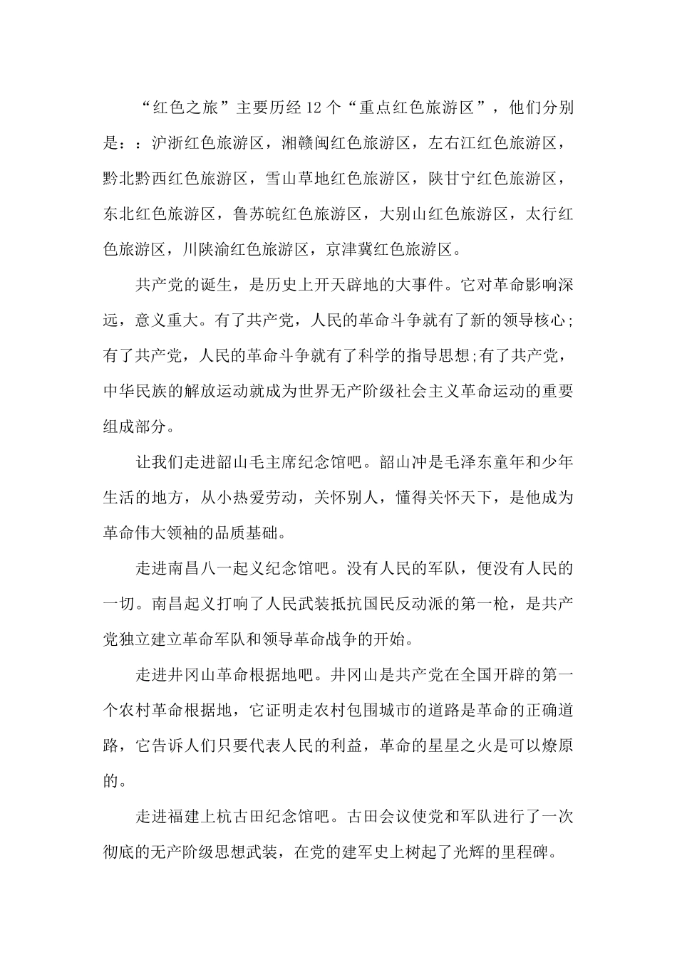 红色研学心得体会_第3页