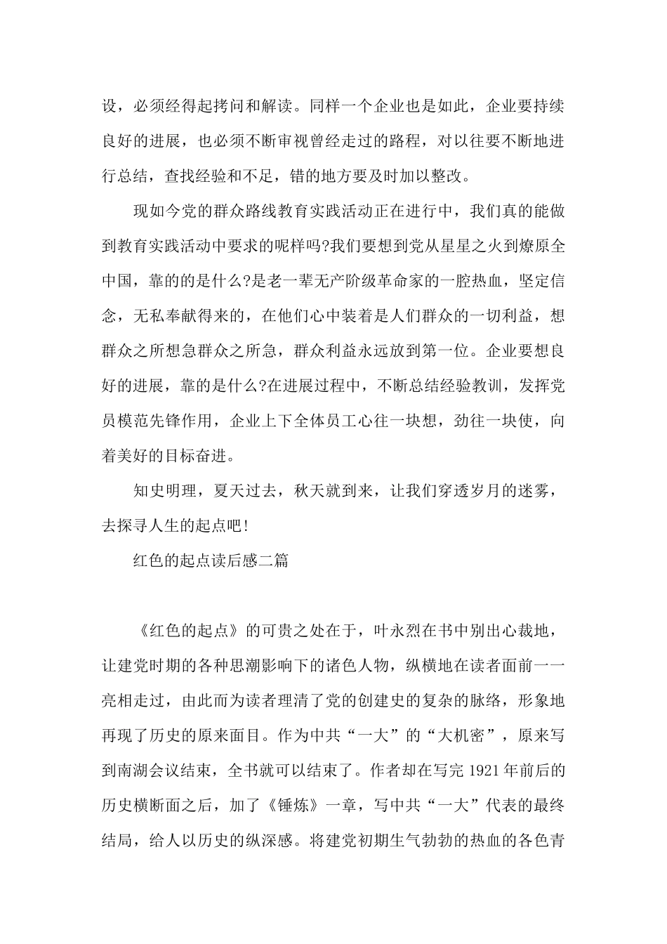 红色的起点读后感三篇_第2页