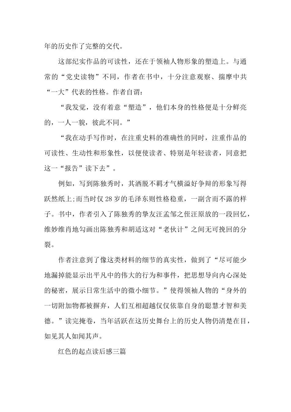 红色的起点读后感三篇_第3页