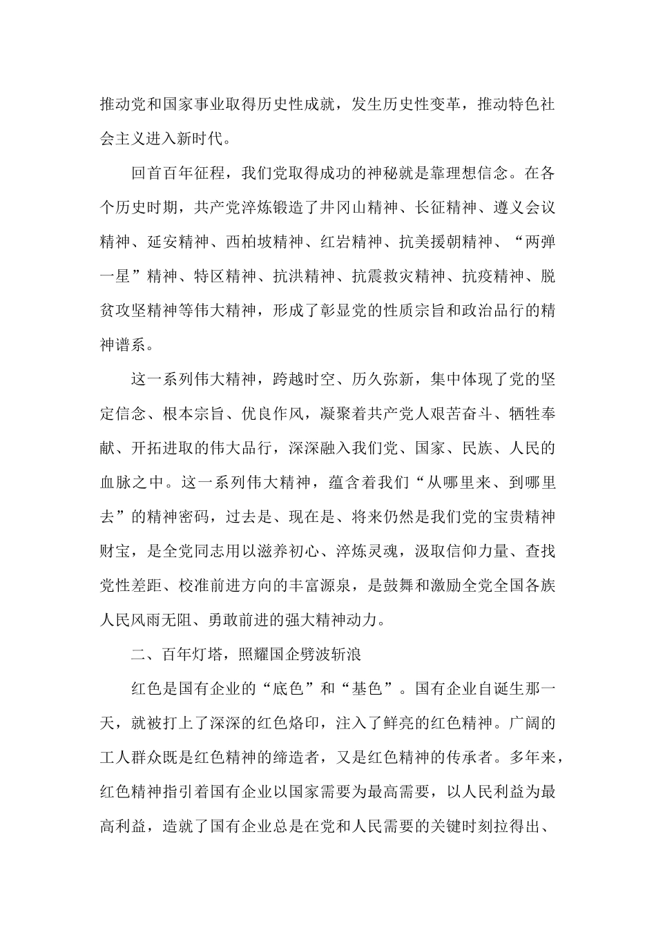 红色精神照耀新时代国企_第2页