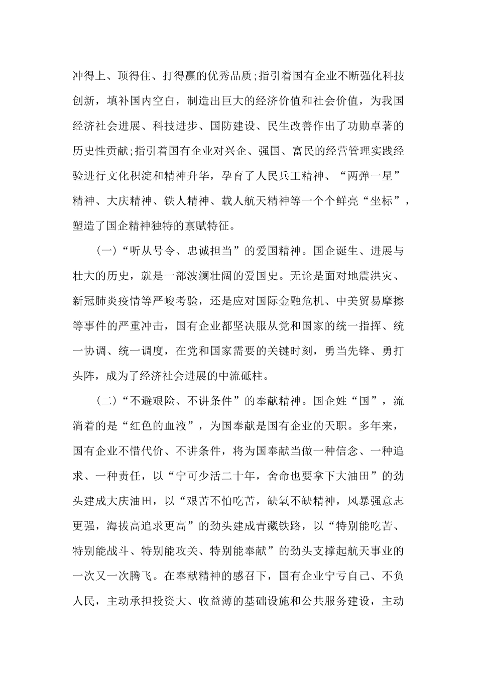 红色精神照耀新时代国企_第3页