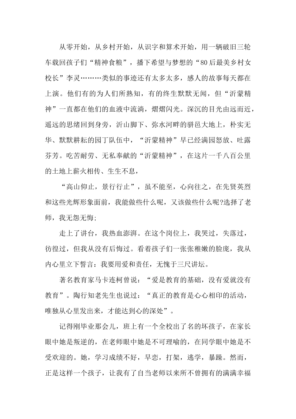红色沂蒙精神三分钟演讲_第2页