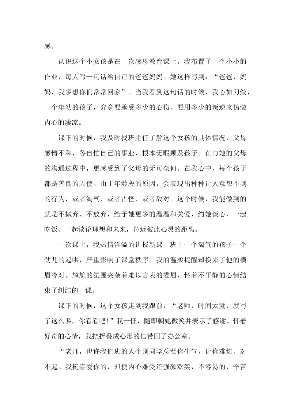 红色沂蒙精神三分钟演讲_第3页