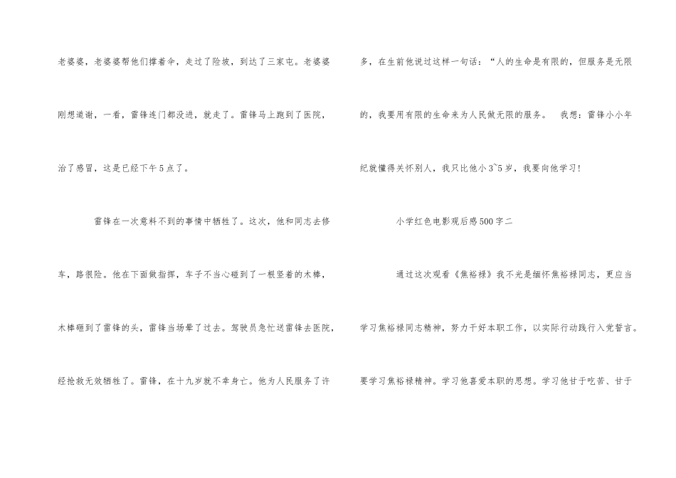 红色电影小学观后感500字五篇_第2页