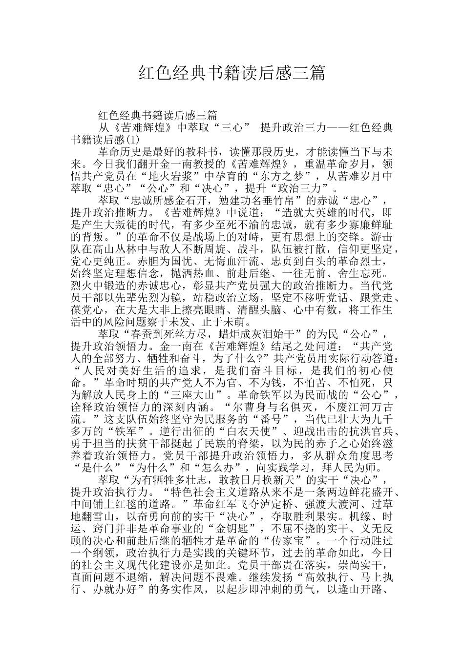 红色经典书籍读后感三篇_第1页